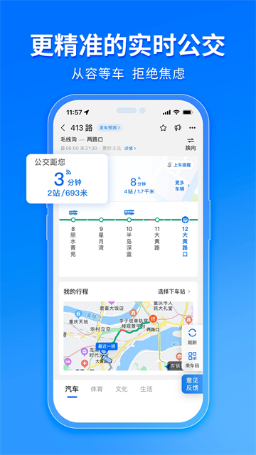 车来了实时公交查询截图2: