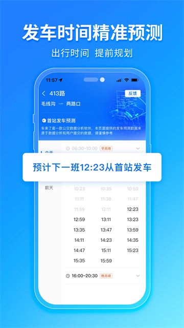 车来了实时公交查询截图3: