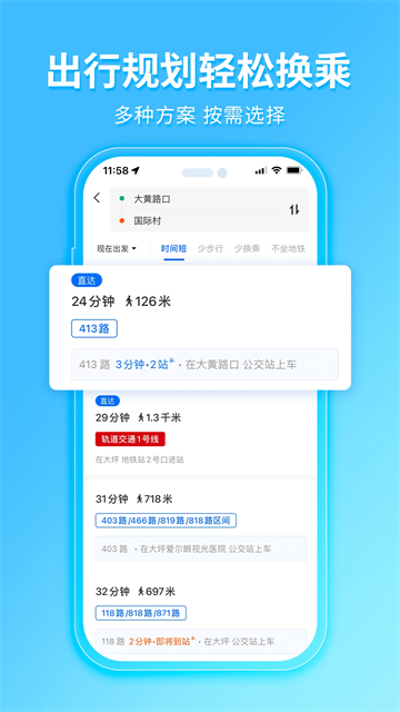 车来了实时公交查询截图5: