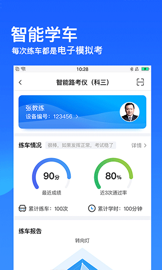 车轮驾考通软件截图5: