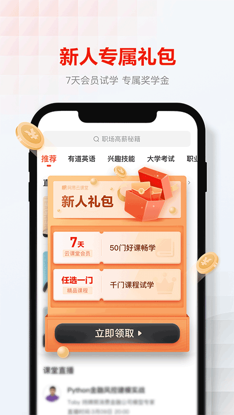 网易云课堂截图2: