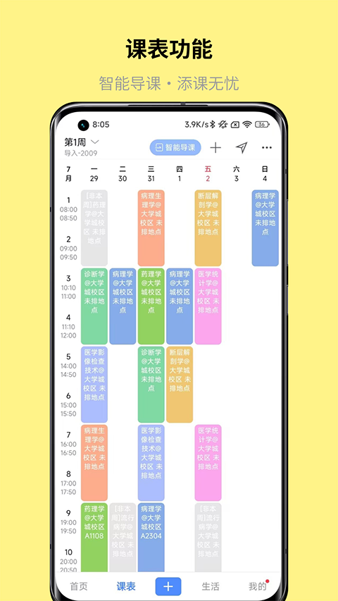 怪兽课表截图2: