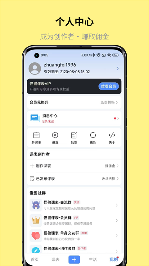 怪兽课表截图4: