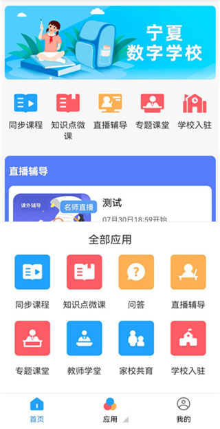 宁教云平台app下载