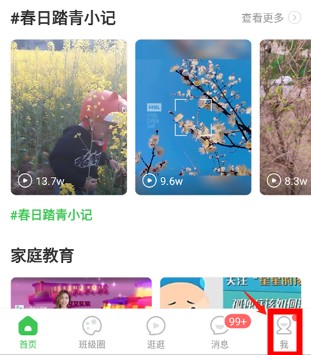 智慧树app