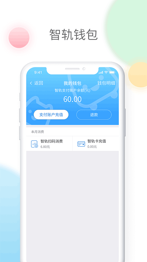 智轨通宜宾截图2: