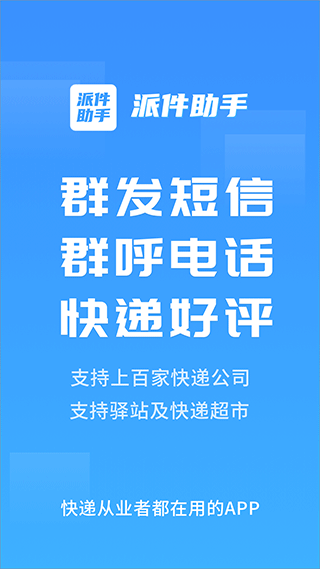 派件助手截图2: