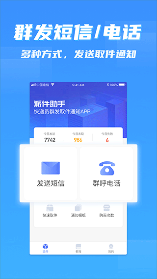 派件助手截图3: