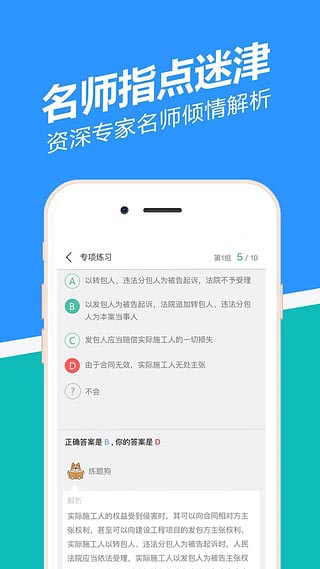 二建练题狗截图2: