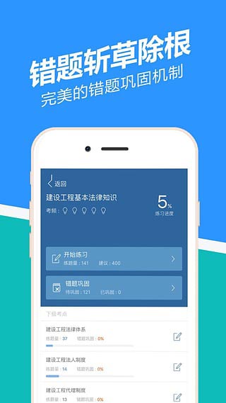 二建练题狗截图1: