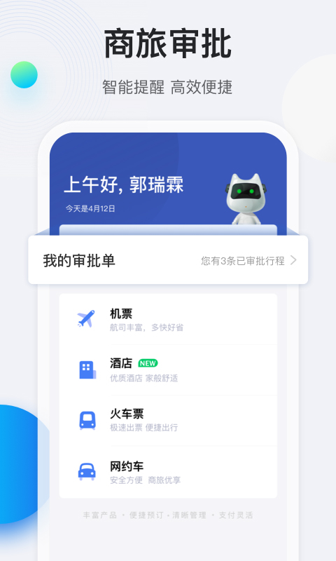 途牛商旅截图1: