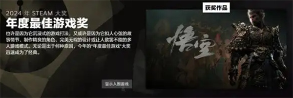 Steam2024年度大奖揭晓，《黑神话：悟空》斩获三项大奖！