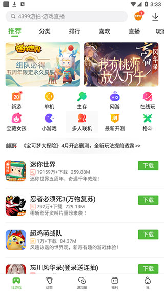 4399游戏盒下载正版app