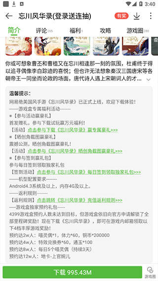4399游戏盒下载正版app
