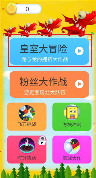 皇室大冒险安卓手机版