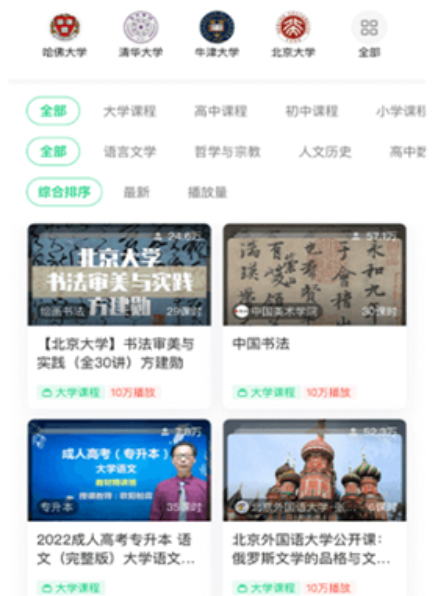 网易公开课app