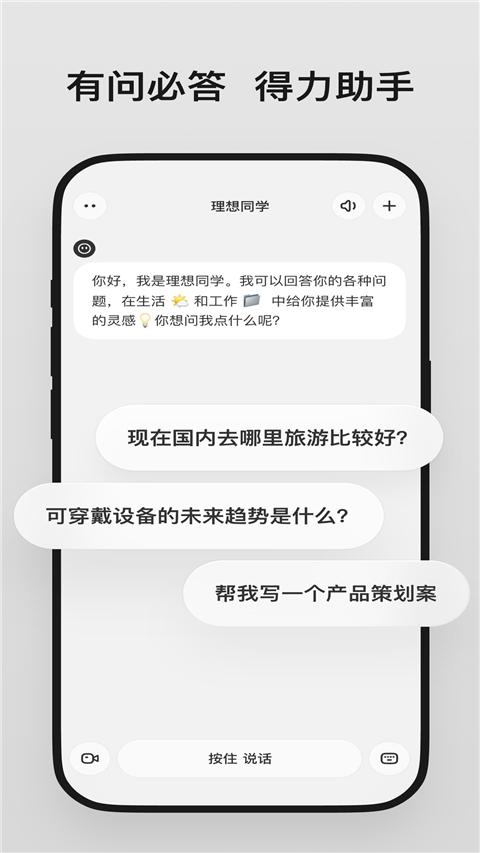 理想同学截图4: