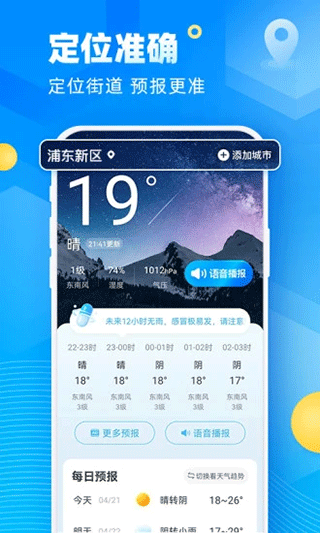 新途天气预报截图2: