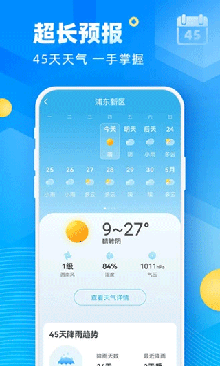 新途天气预报截图3: