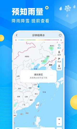 新途天气预报截图4: