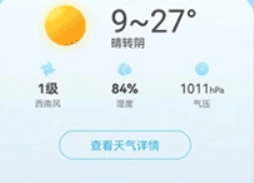 新途天气预报