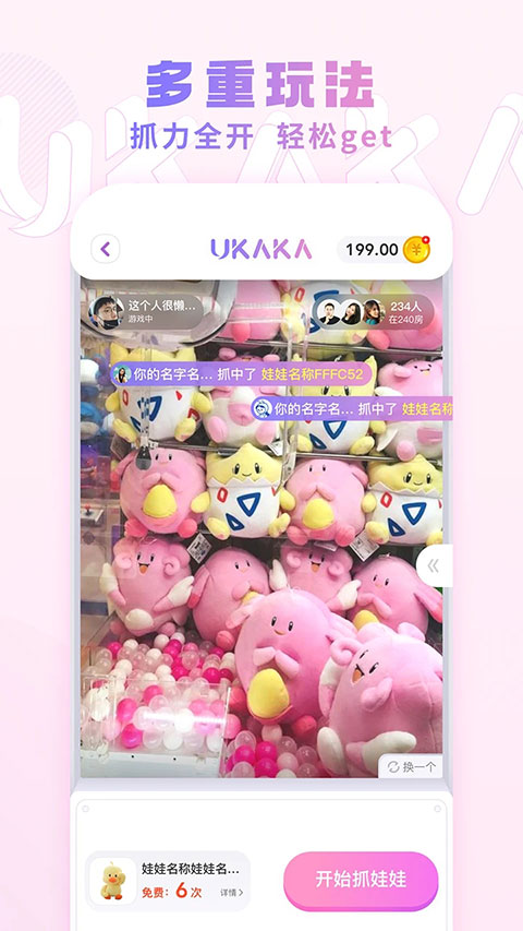 ukaka抓娃娃截图2: