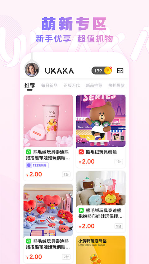 ukaka抓娃娃截图3: