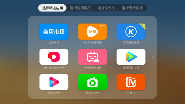 当贝桌面截图2: