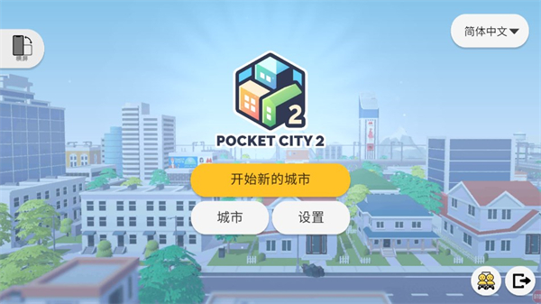 Pocketcity2截图1: