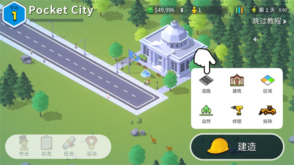 Pocketcity2截图3: