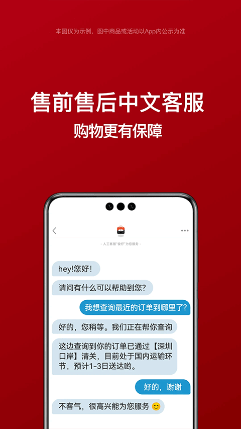 别样海外购截图3: