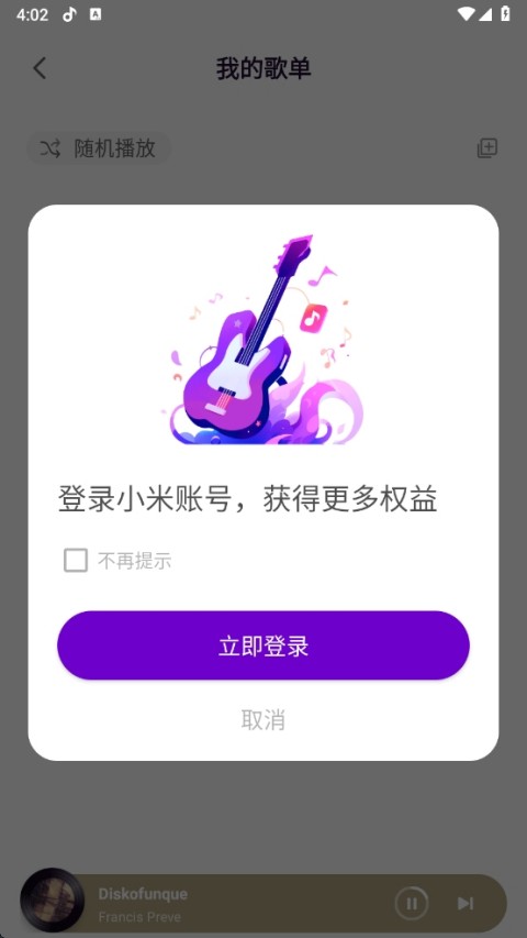 小米音乐app截图1: