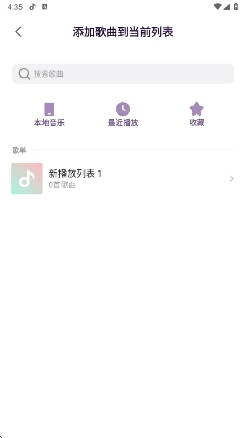 小米音乐app截图3: