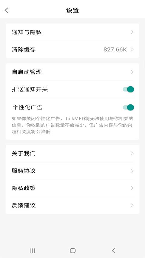 TalkMED截图2: