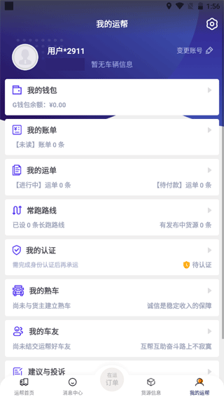 运帮找货截图3: