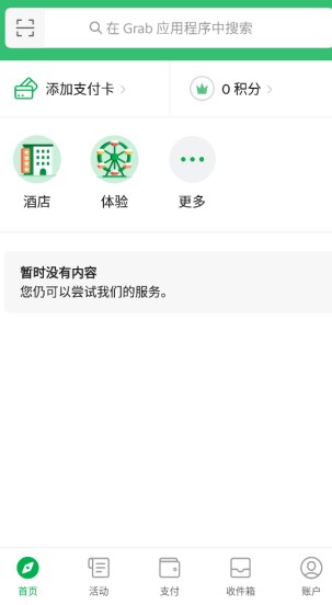 Grab中文版