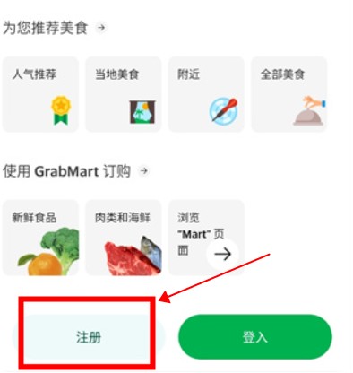 Grab中文版