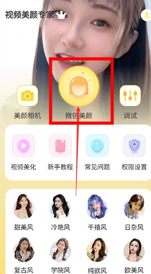 视频美颜专家