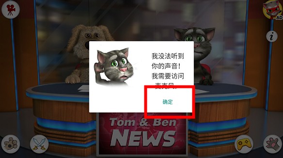 汤姆猫新闻联播