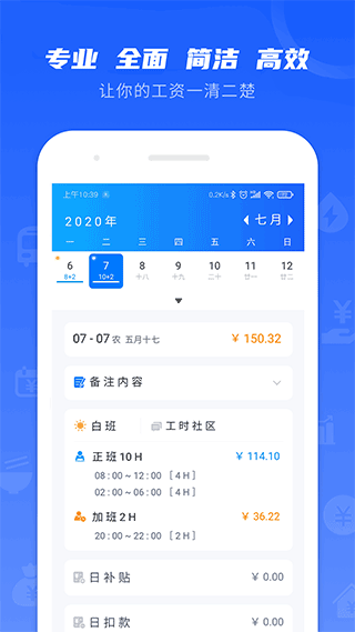 工时记录截图2: