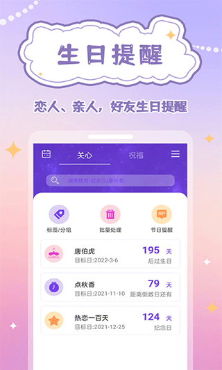 生辰时钟截图3: