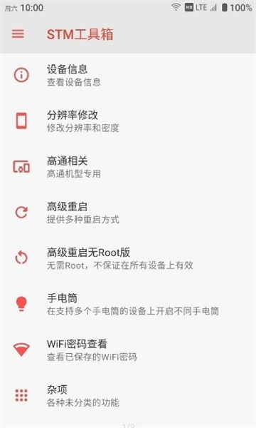 至简工具箱app截图1: