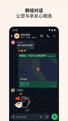 WhatsApp中文版截图2: