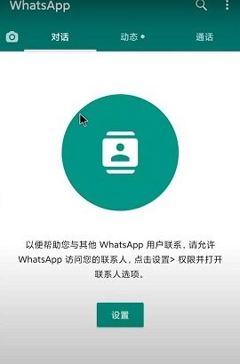 whatsapp中文版 2.24.25.22 最新版