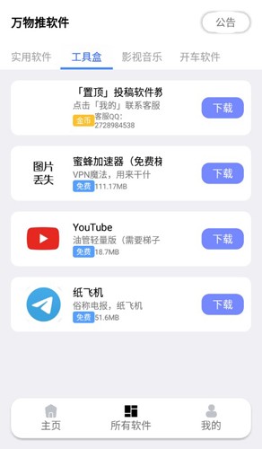 万物推软件库截图4: