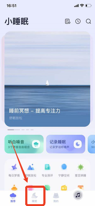 小睡眠闹钟