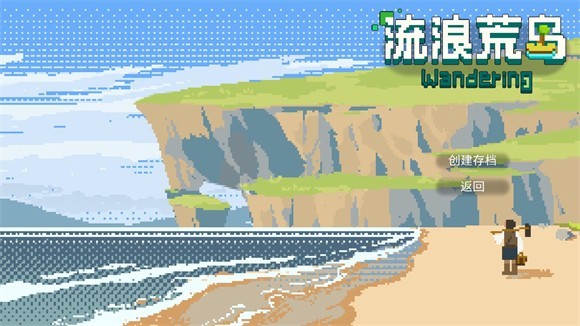 流浪荒岛