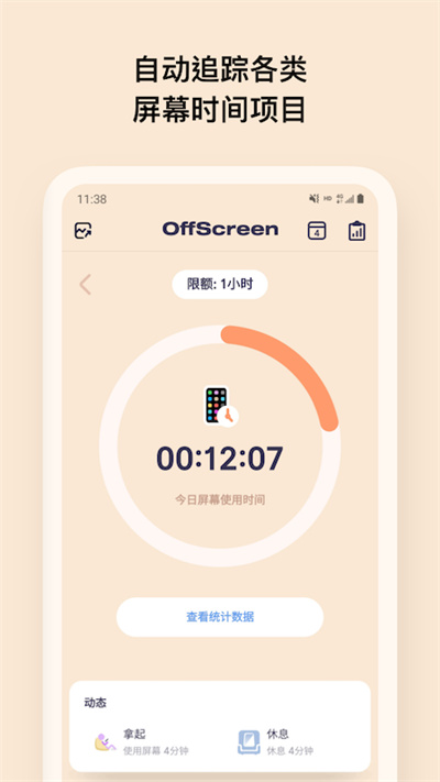 OffScreen自律番茄钟截图1: