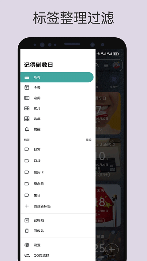 记得倒数日截图2: