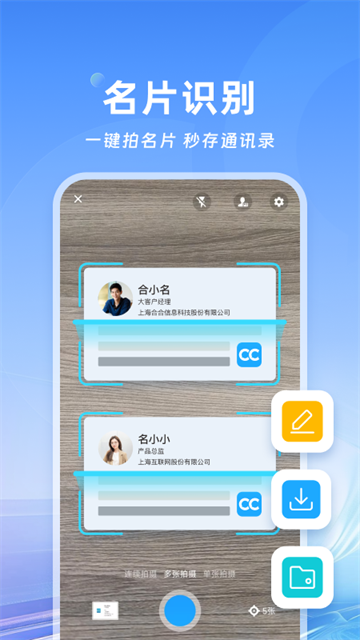 cc名片全能王截图1: